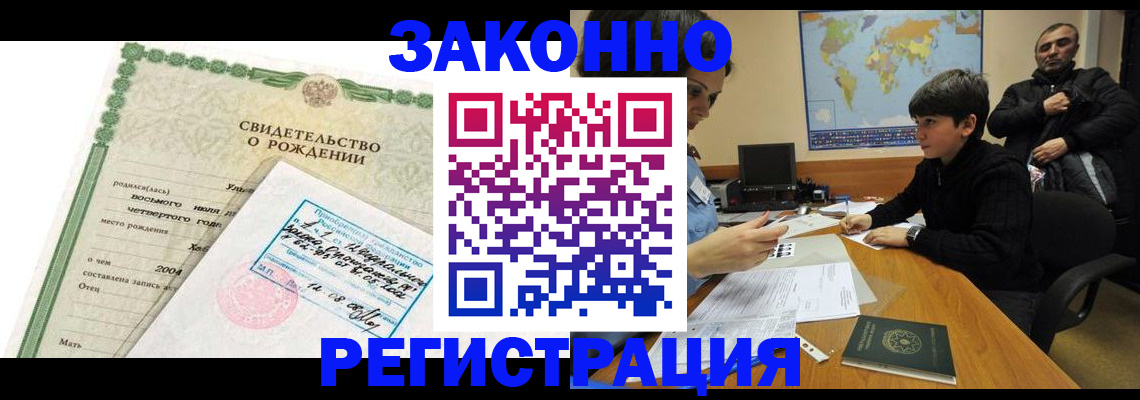 временная регистрация купить в Гусиноозёрске