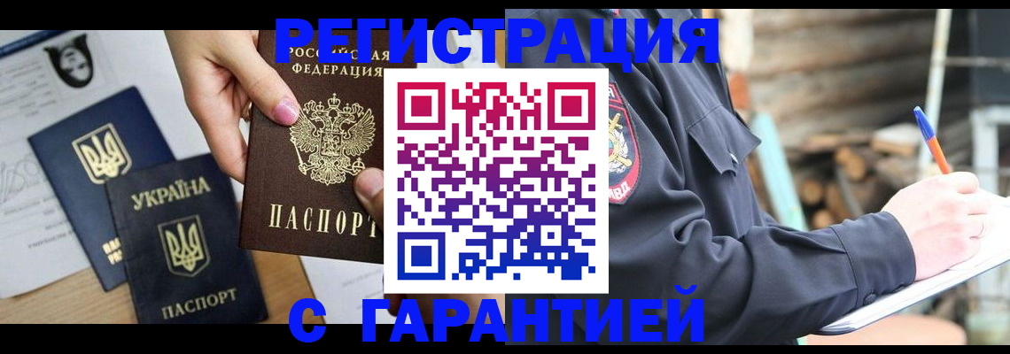 где прописаться в Гусиноозёрске
