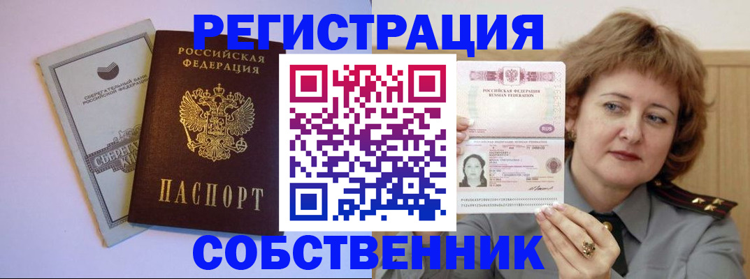 прописка паспорт в Гусиноозёрске