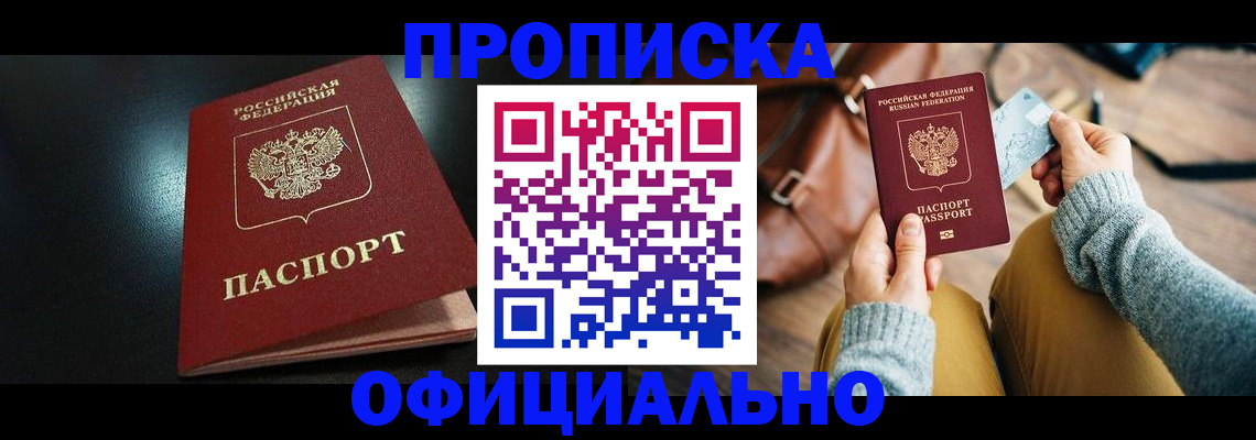 прописка от собственника в Гусиноозёрске