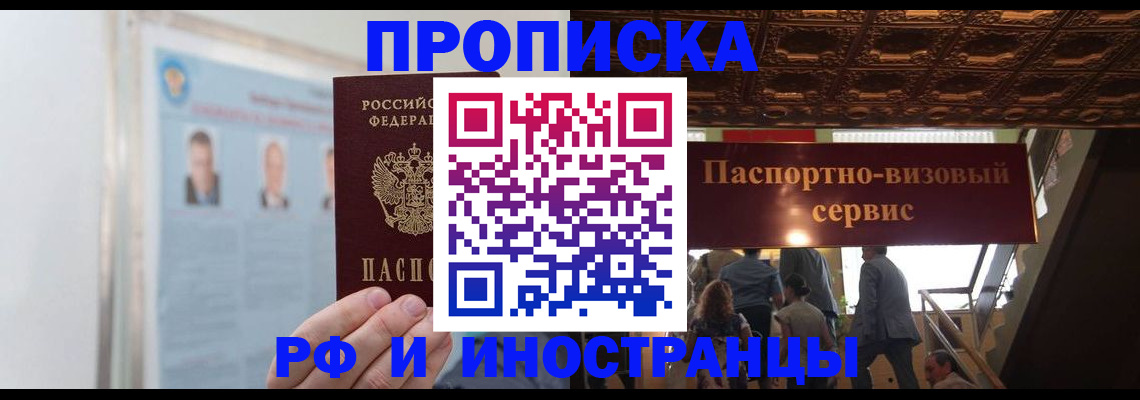 временная регистрация для школы в Гусиноозёрске
