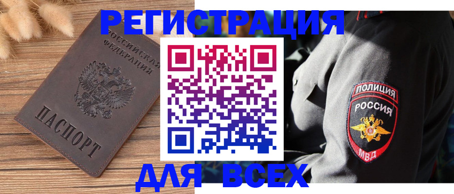 прописка штамп в Гусиноозёрске