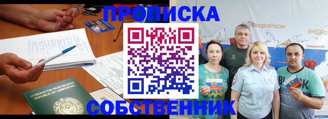 прописка для школы в Гусиноозёрске