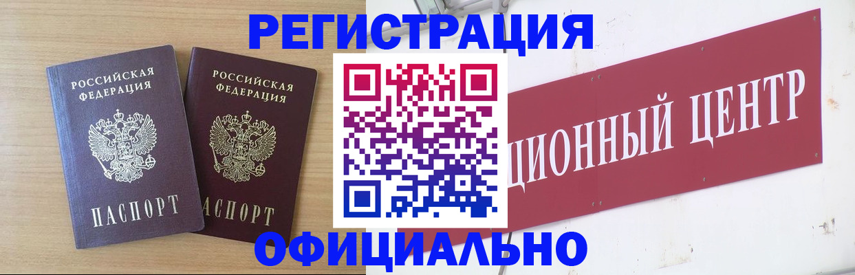 прописка для военкомата в Гусиноозёрске